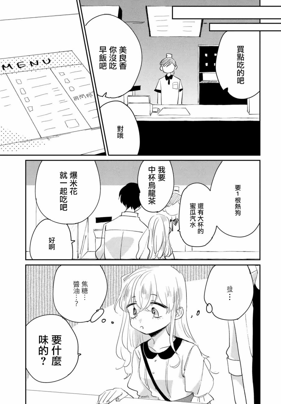 《被男闺蜜告白了怎么办？》漫画最新章节第2话免费下拉式在线观看章节第【21】张图片