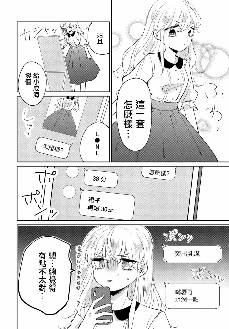 《被男闺蜜告白了怎么办？》漫画最新章节第2话免费下拉式在线观看章节第【4】张图片