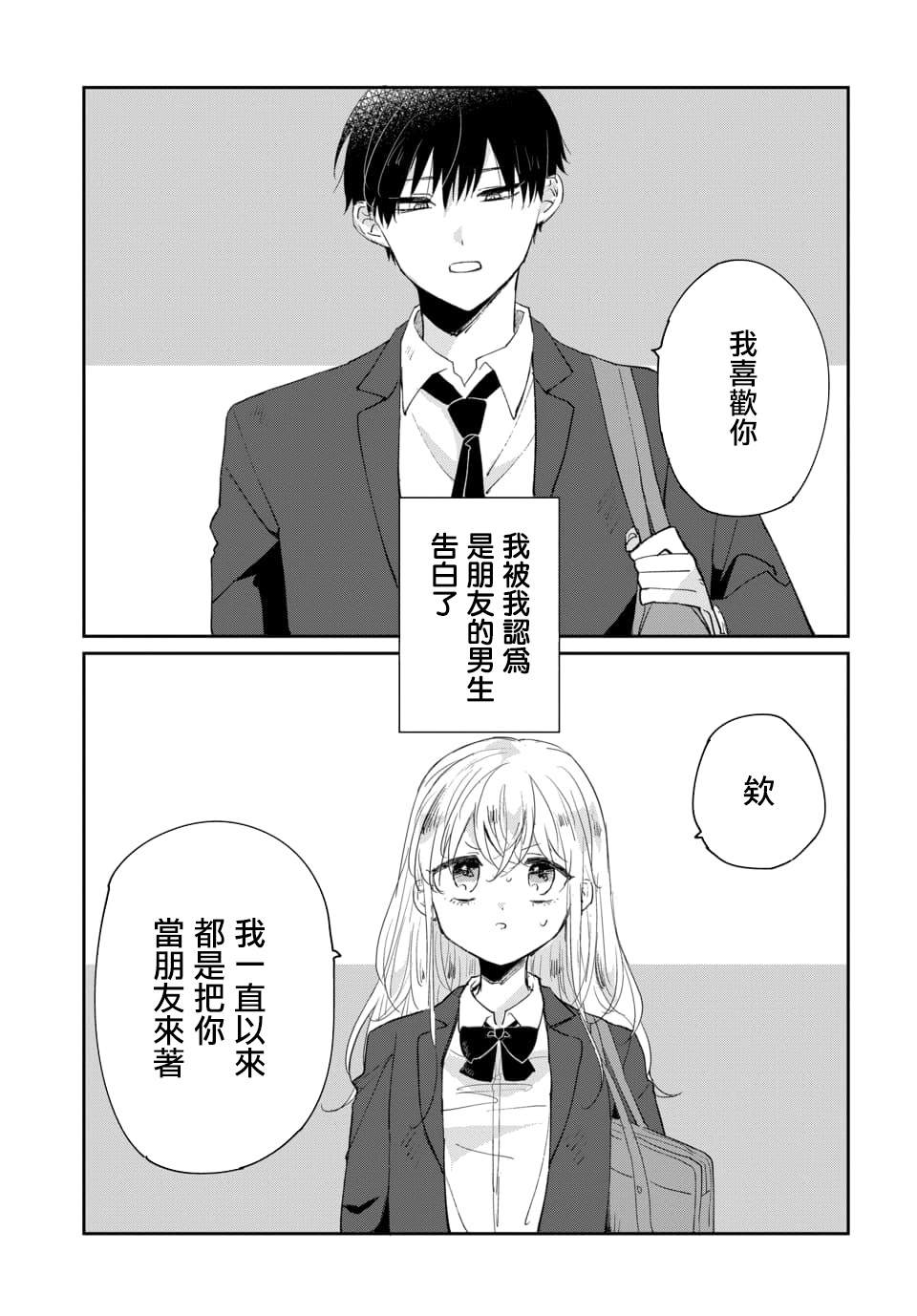 《被男闺蜜告白了怎么办？》漫画最新章节第1话免费下拉式在线观看章节第【1】张图片