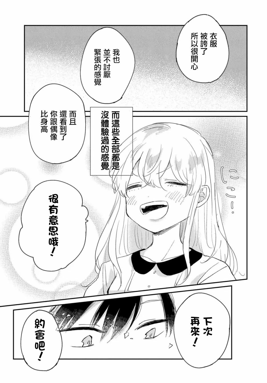 《被男闺蜜告白了怎么办？》漫画最新章节第2话免费下拉式在线观看章节第【35】张图片