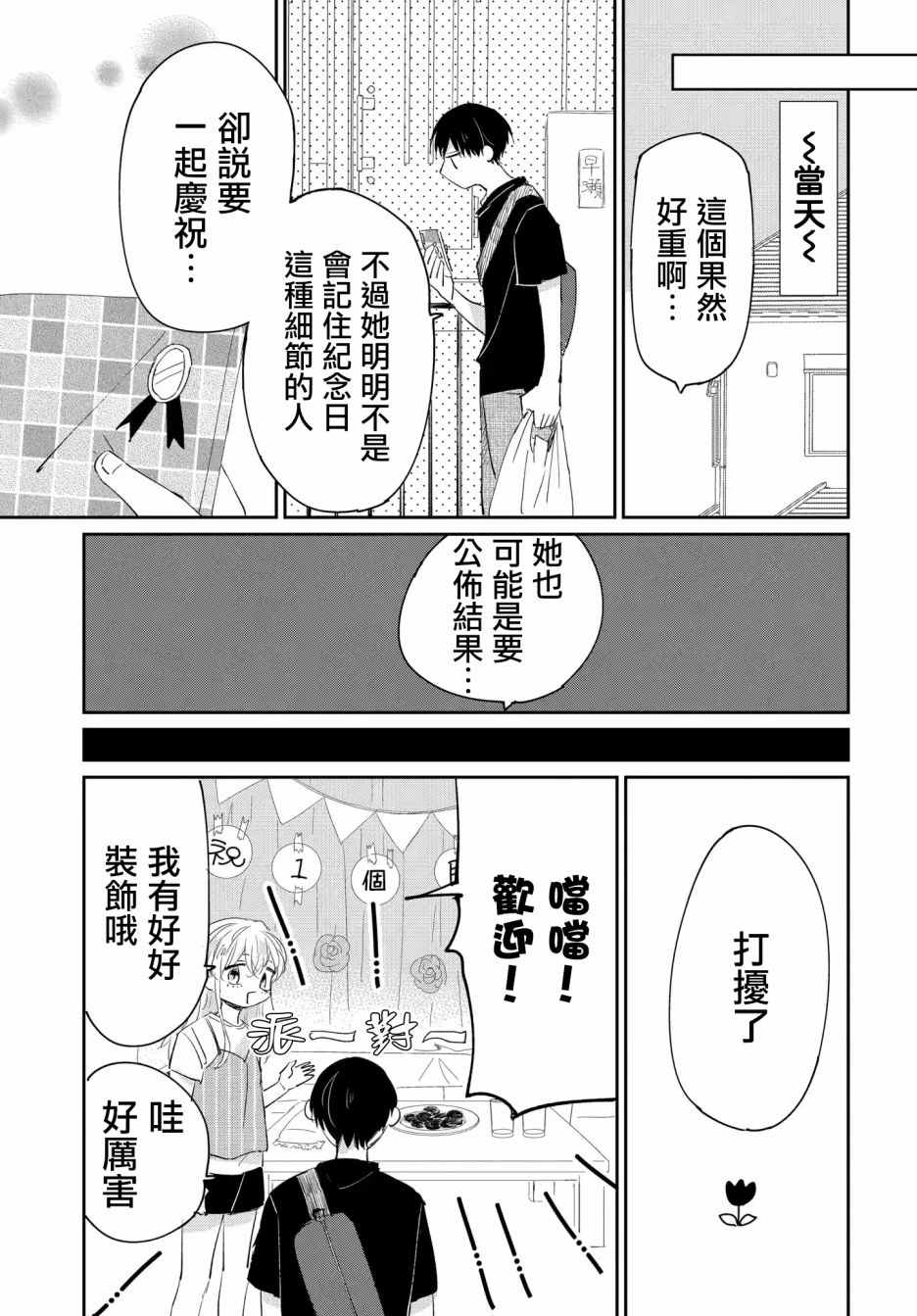 《被男闺蜜告白了怎么办？》漫画最新章节第4话免费下拉式在线观看章节第【9】张图片