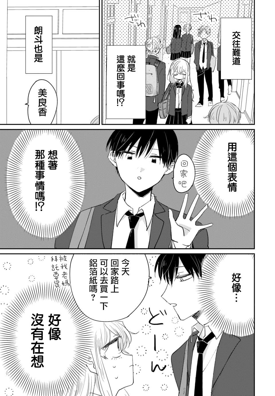 《被男闺蜜告白了怎么办？》漫画最新章节第1话免费下拉式在线观看章节第【17】张图片