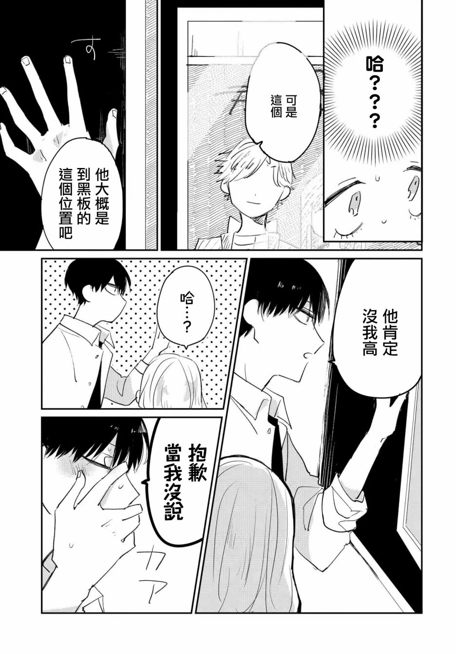 《被男闺蜜告白了怎么办？》漫画最新章节第2话免费下拉式在线观看章节第【19】张图片