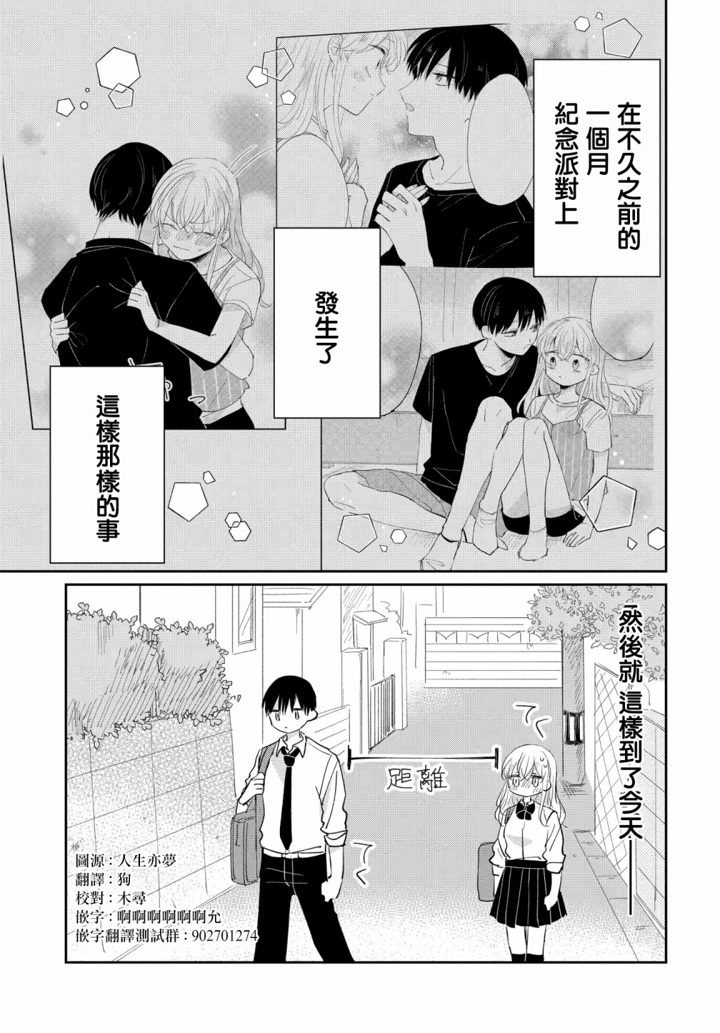 《被男闺蜜告白了怎么办？》漫画最新章节第5话免费下拉式在线观看章节第【1】张图片