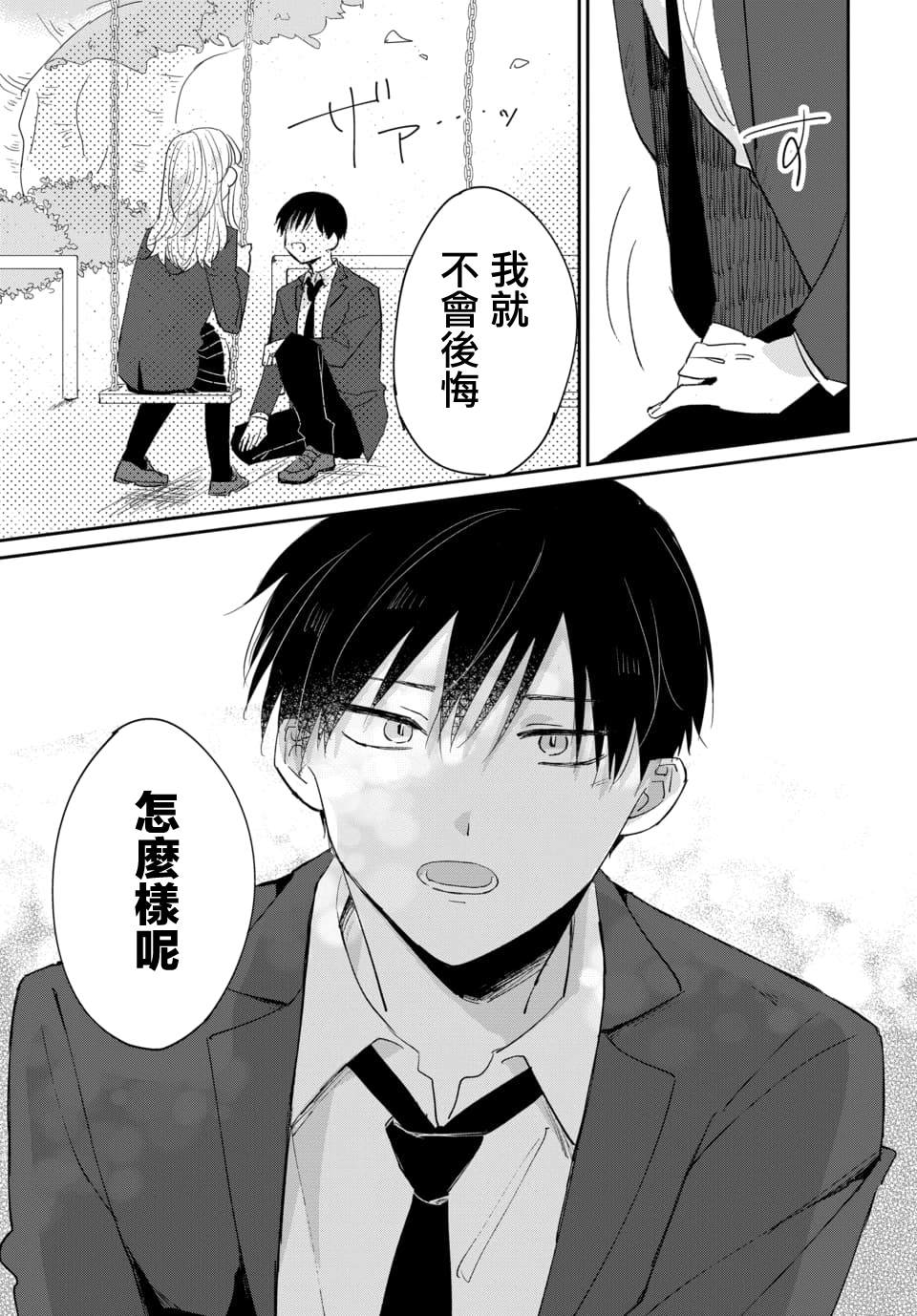 《被男闺蜜告白了怎么办？》漫画最新章节第1话免费下拉式在线观看章节第【33】张图片