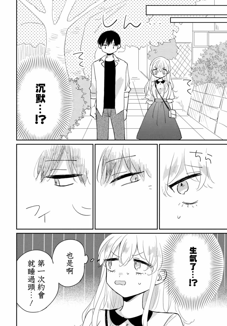 《被男闺蜜告白了怎么办？》漫画最新章节第2话免费下拉式在线观看章节第【10】张图片