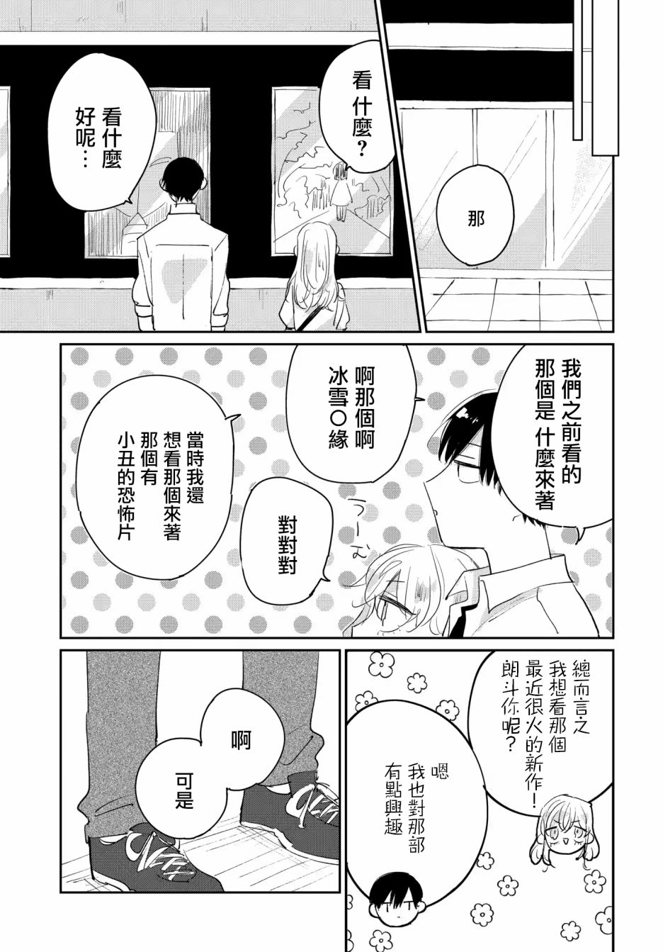 《被男闺蜜告白了怎么办？》漫画最新章节第2话免费下拉式在线观看章节第【15】张图片