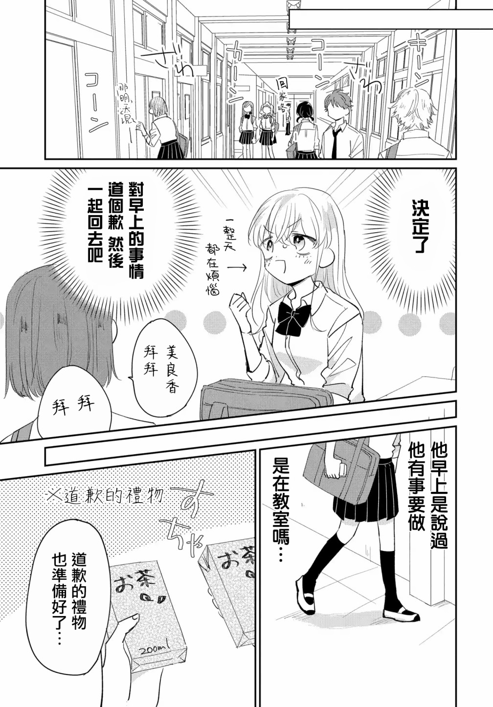 《被男闺蜜告白了怎么办？》漫画最新章节第5话免费下拉式在线观看章节第【5】张图片