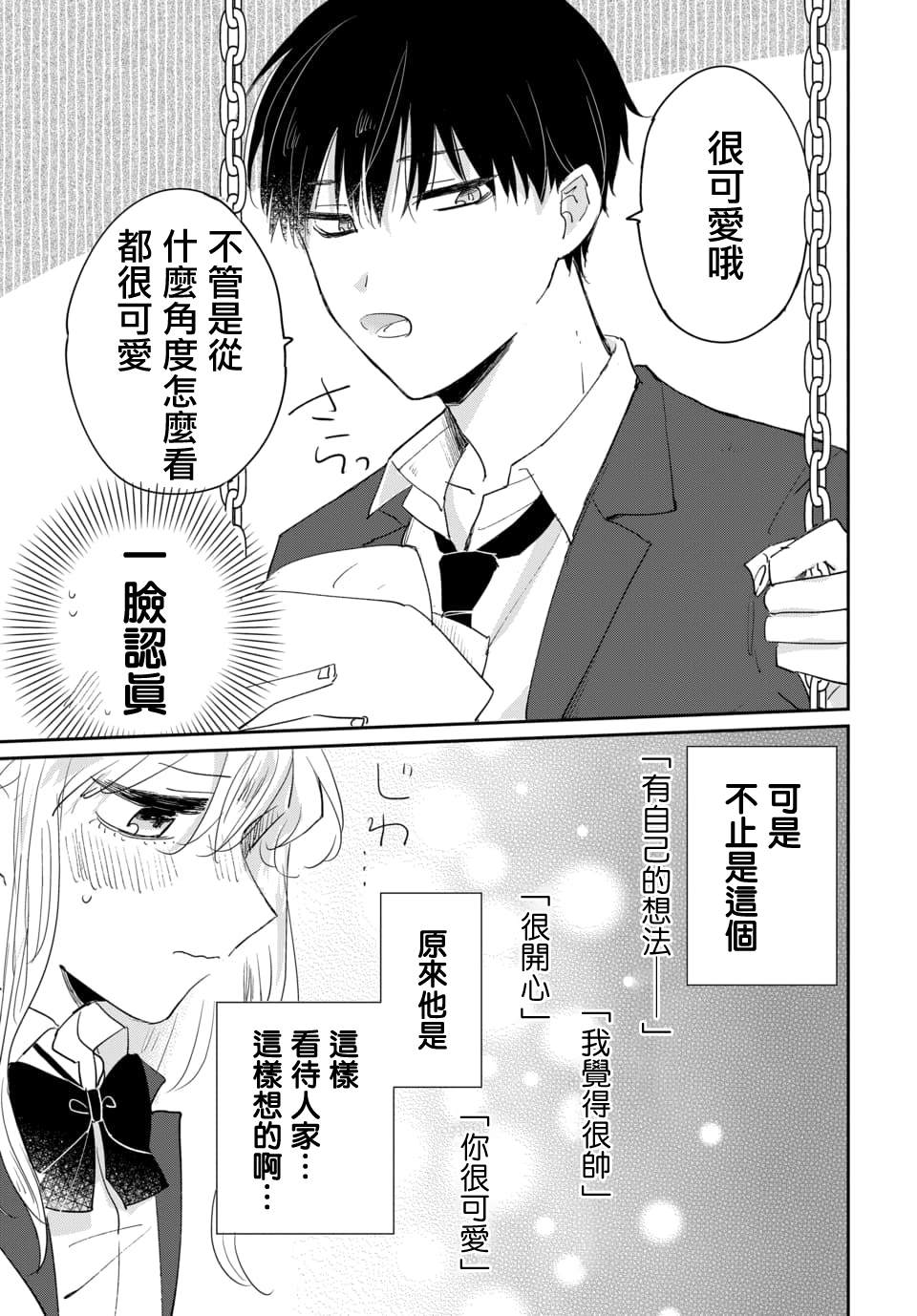 《被男闺蜜告白了怎么办？》漫画最新章节第1话免费下拉式在线观看章节第【29】张图片