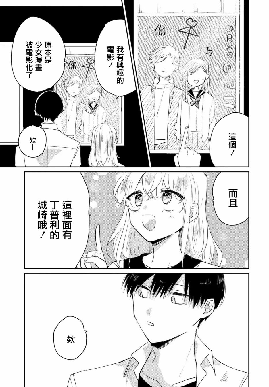 《被男闺蜜告白了怎么办？》漫画最新章节第2话免费下拉式在线观看章节第【17】张图片