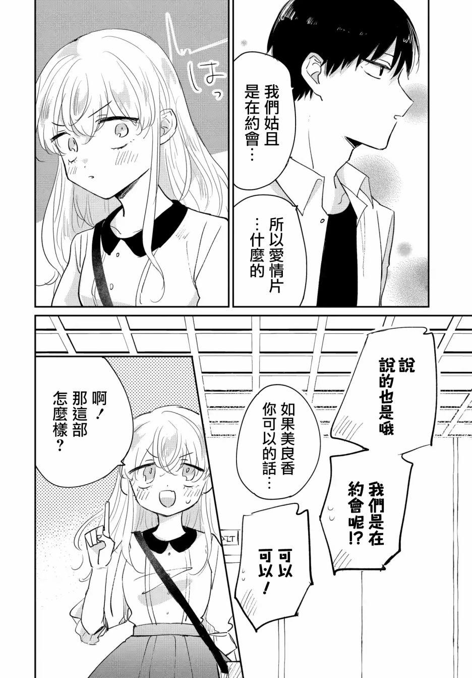 《被男闺蜜告白了怎么办？》漫画最新章节第2话免费下拉式在线观看章节第【16】张图片