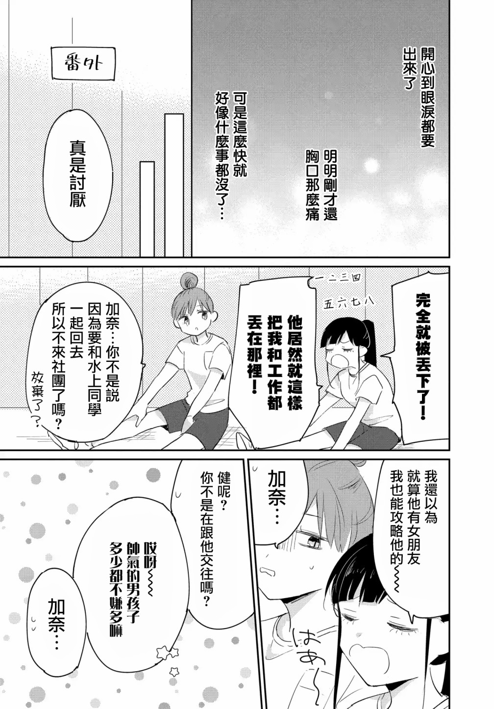《被男闺蜜告白了怎么办？》漫画最新章节第5话免费下拉式在线观看章节第【30】张图片