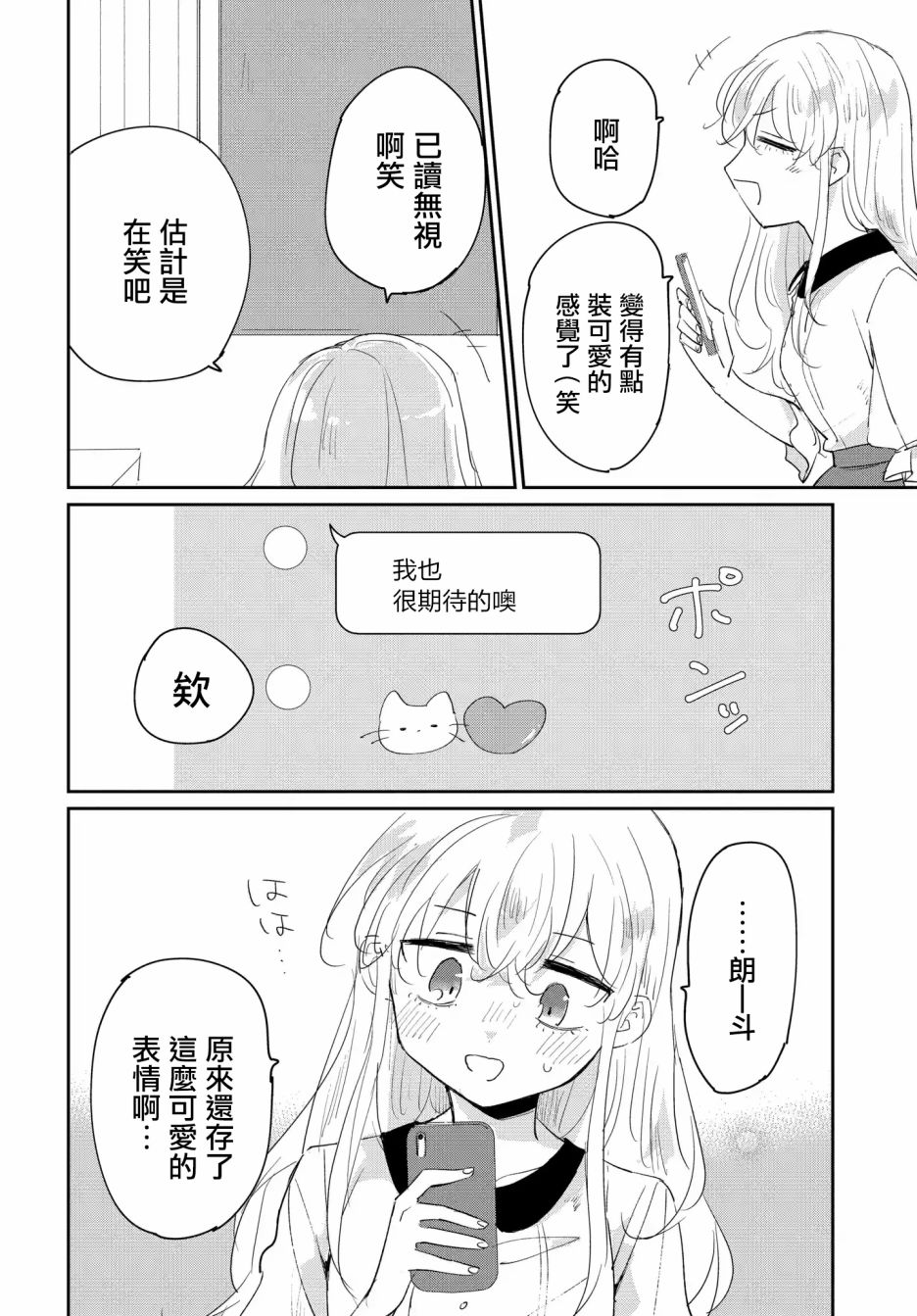 《被男闺蜜告白了怎么办？》漫画最新章节第2话免费下拉式在线观看章节第【6】张图片