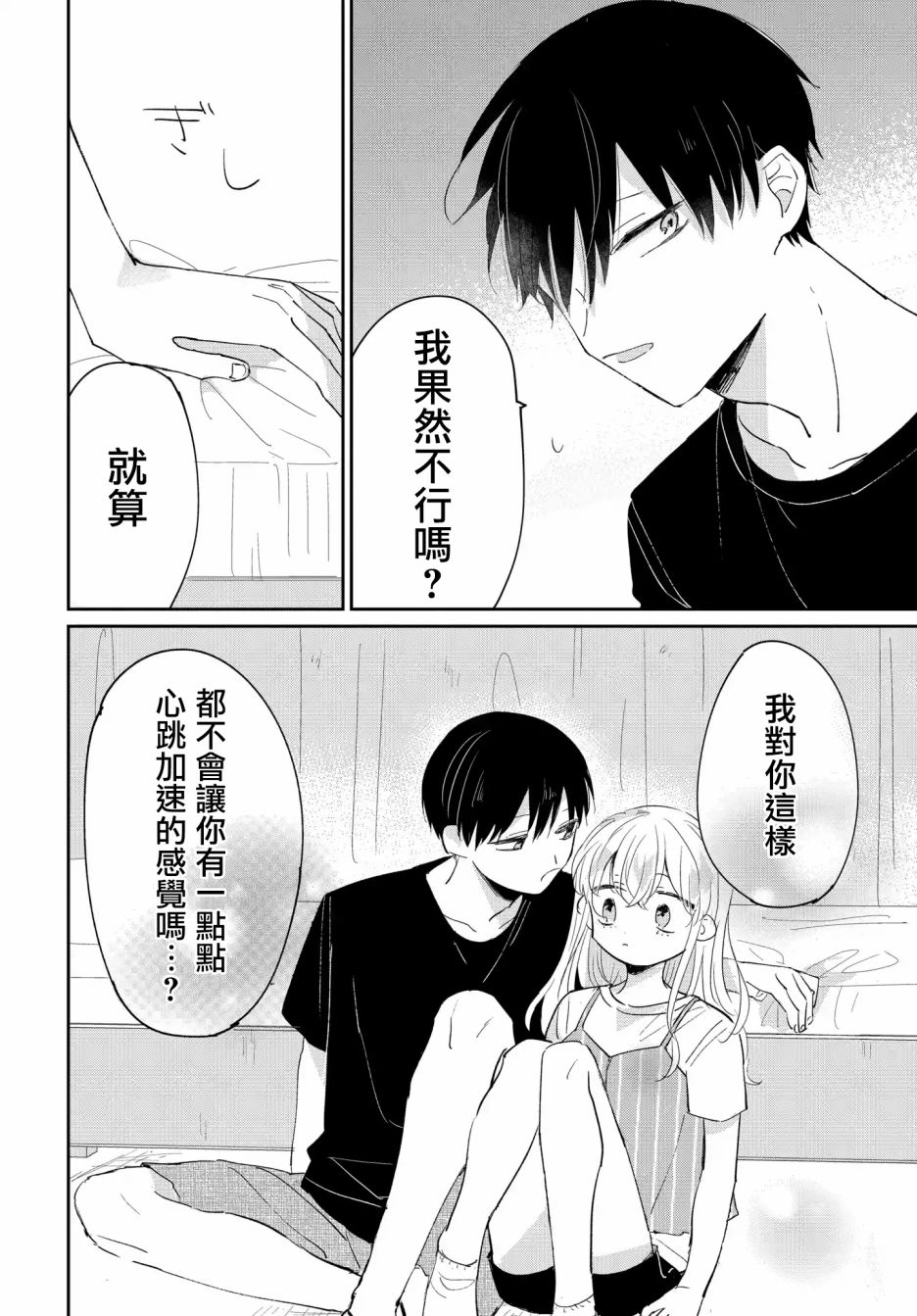 《被男闺蜜告白了怎么办？》漫画最新章节第4话免费下拉式在线观看章节第【16】张图片