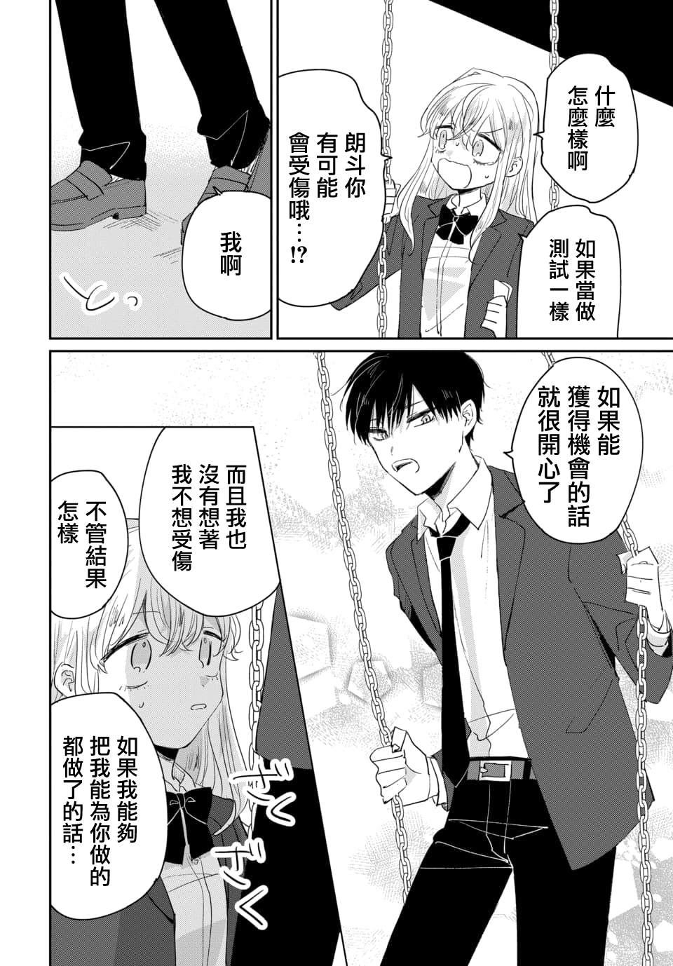 《被男闺蜜告白了怎么办？》漫画最新章节第1话免费下拉式在线观看章节第【32】张图片