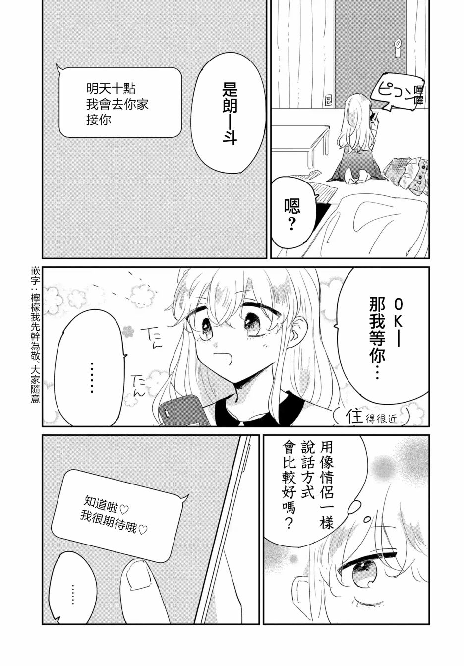 《被男闺蜜告白了怎么办？》漫画最新章节第2话免费下拉式在线观看章节第【5】张图片