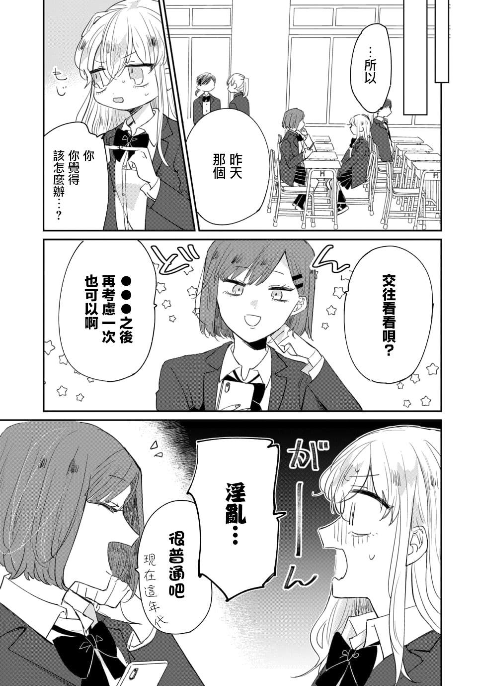 《被男闺蜜告白了怎么办？》漫画最新章节第1话免费下拉式在线观看章节第【9】张图片