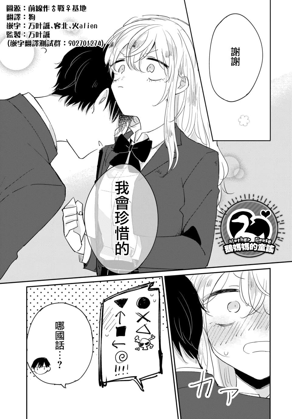 《被男闺蜜告白了怎么办？》漫画最新章节第1话免费下拉式在线观看章节第【37】张图片