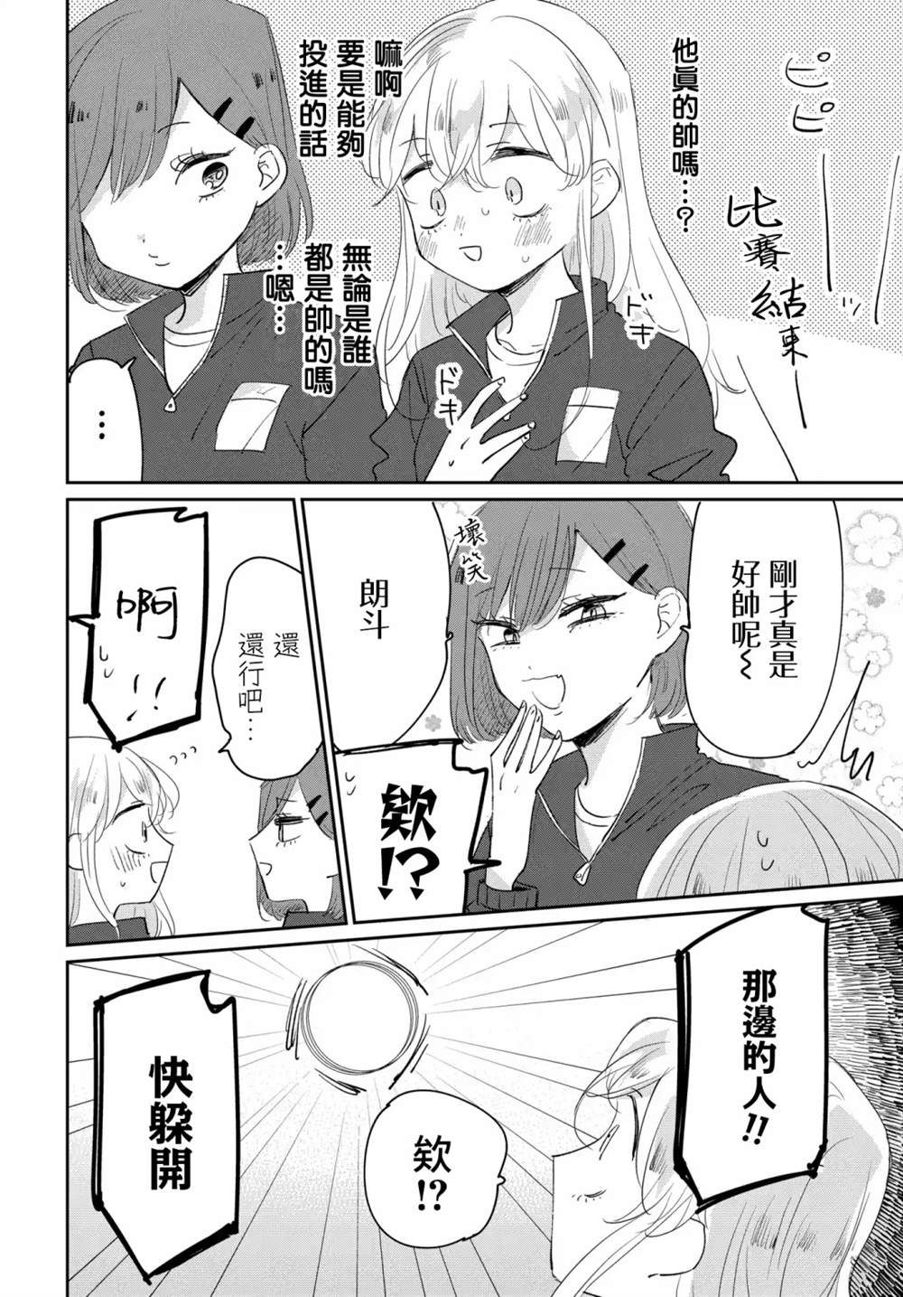 《被男闺蜜告白了怎么办？》漫画最新章节第3话免费下拉式在线观看章节第【16】张图片