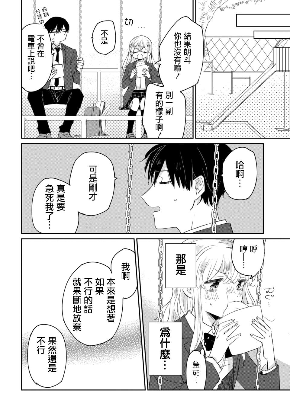 《被男闺蜜告白了怎么办？》漫画最新章节第1话免费下拉式在线观看章节第【24】张图片