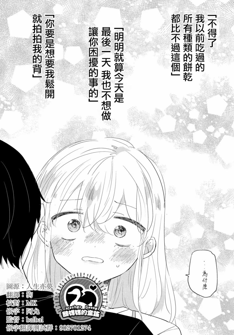 《被男闺蜜告白了怎么办？》漫画最新章节第4话免费下拉式在线观看章节第【28】张图片