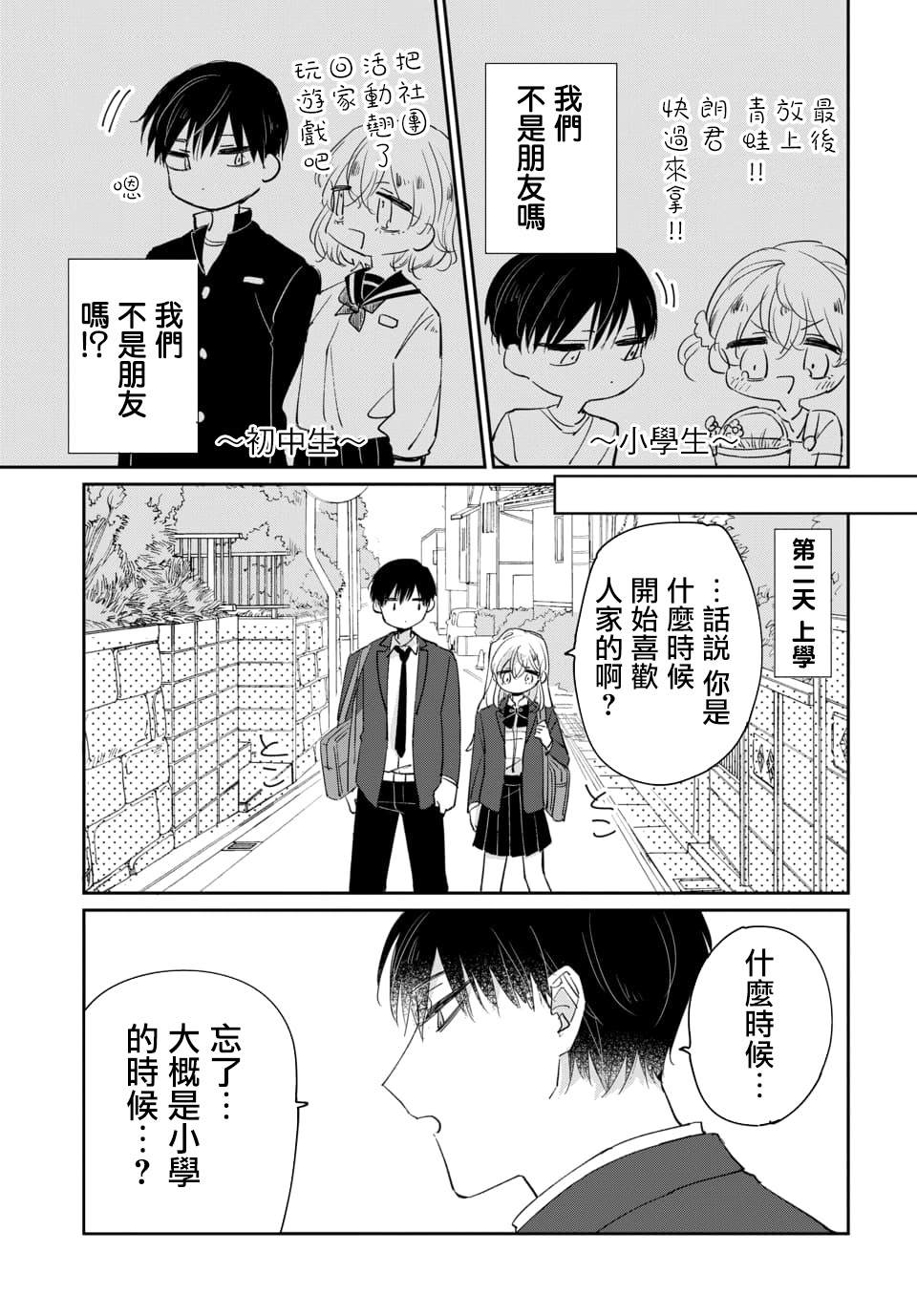 《被男闺蜜告白了怎么办？》漫画最新章节第1话免费下拉式在线观看章节第【5】张图片