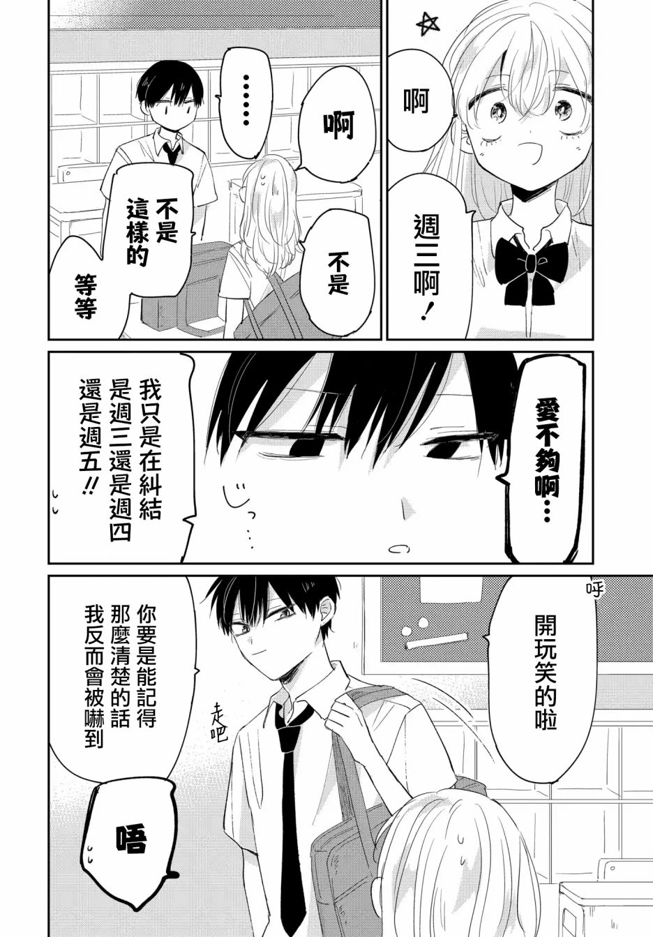 《被男闺蜜告白了怎么办？》漫画最新章节第4话免费下拉式在线观看章节第【2】张图片