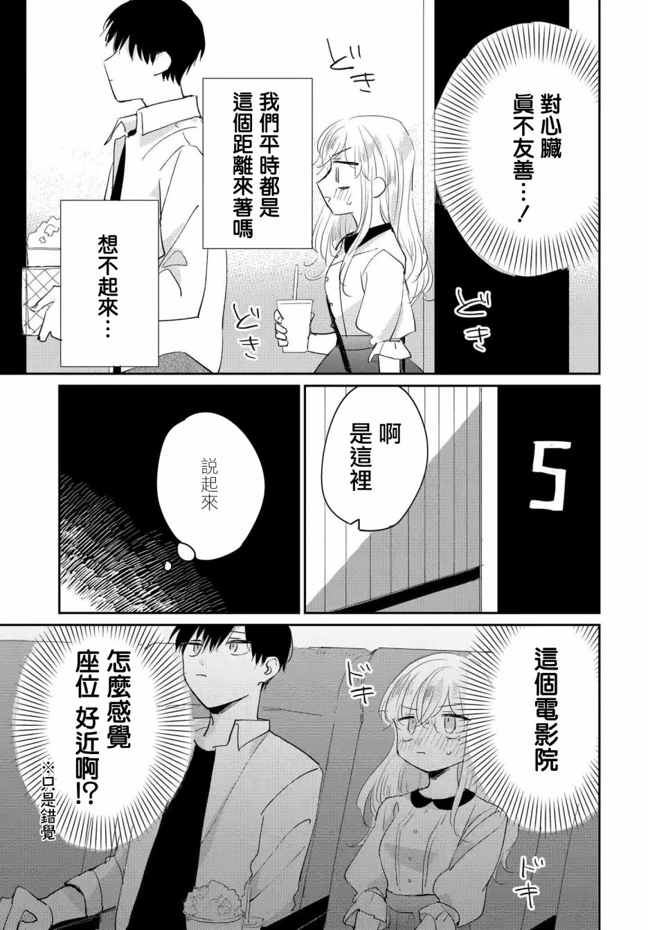 《被男闺蜜告白了怎么办？》漫画最新章节第2话免费下拉式在线观看章节第【23】张图片