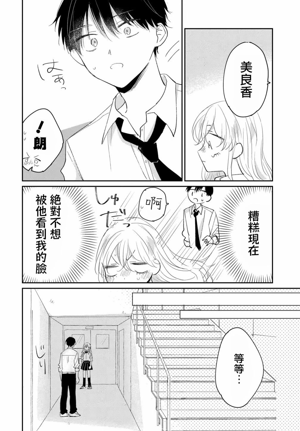 《被男闺蜜告白了怎么办？》漫画最新章节第5话免费下拉式在线观看章节第【16】张图片