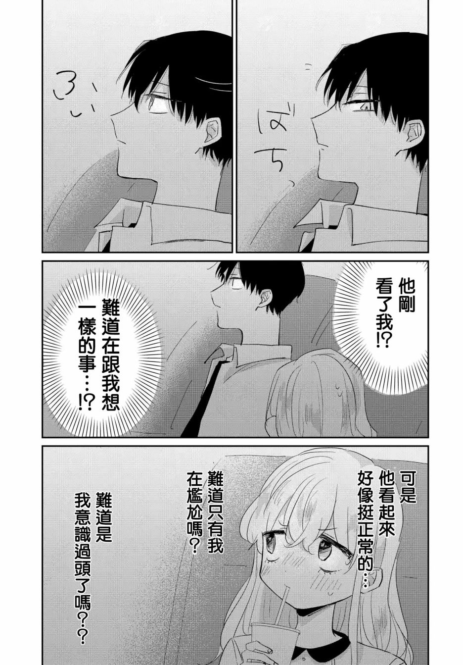 《被男闺蜜告白了怎么办？》漫画最新章节第2话免费下拉式在线观看章节第【25】张图片