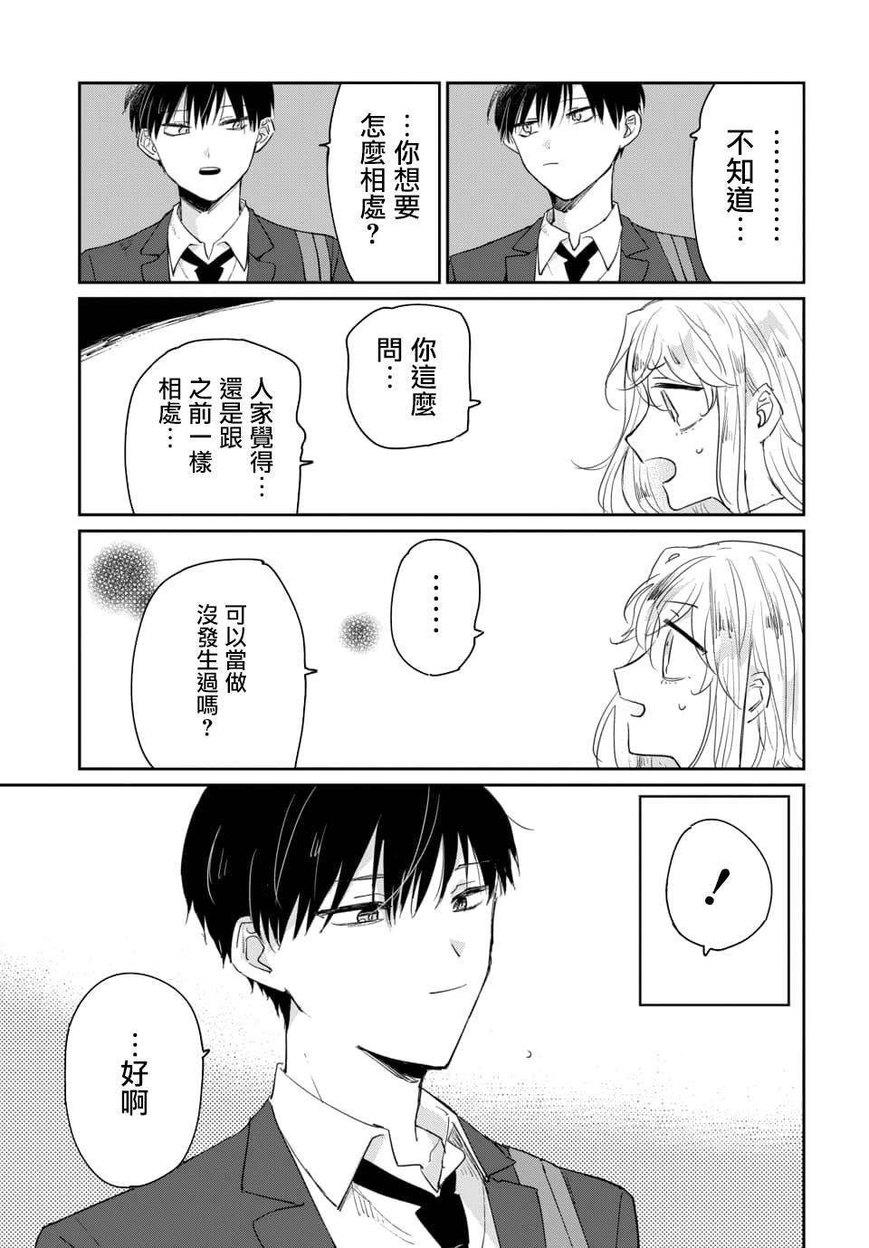 《被男闺蜜告白了怎么办？》漫画最新章节第1话免费下拉式在线观看章节第【3】张图片