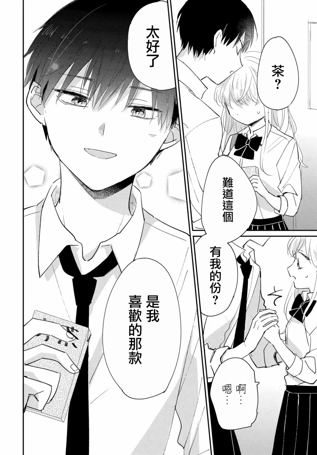 《被男闺蜜告白了怎么办？》漫画最新章节第5话免费下拉式在线观看章节第【20】张图片