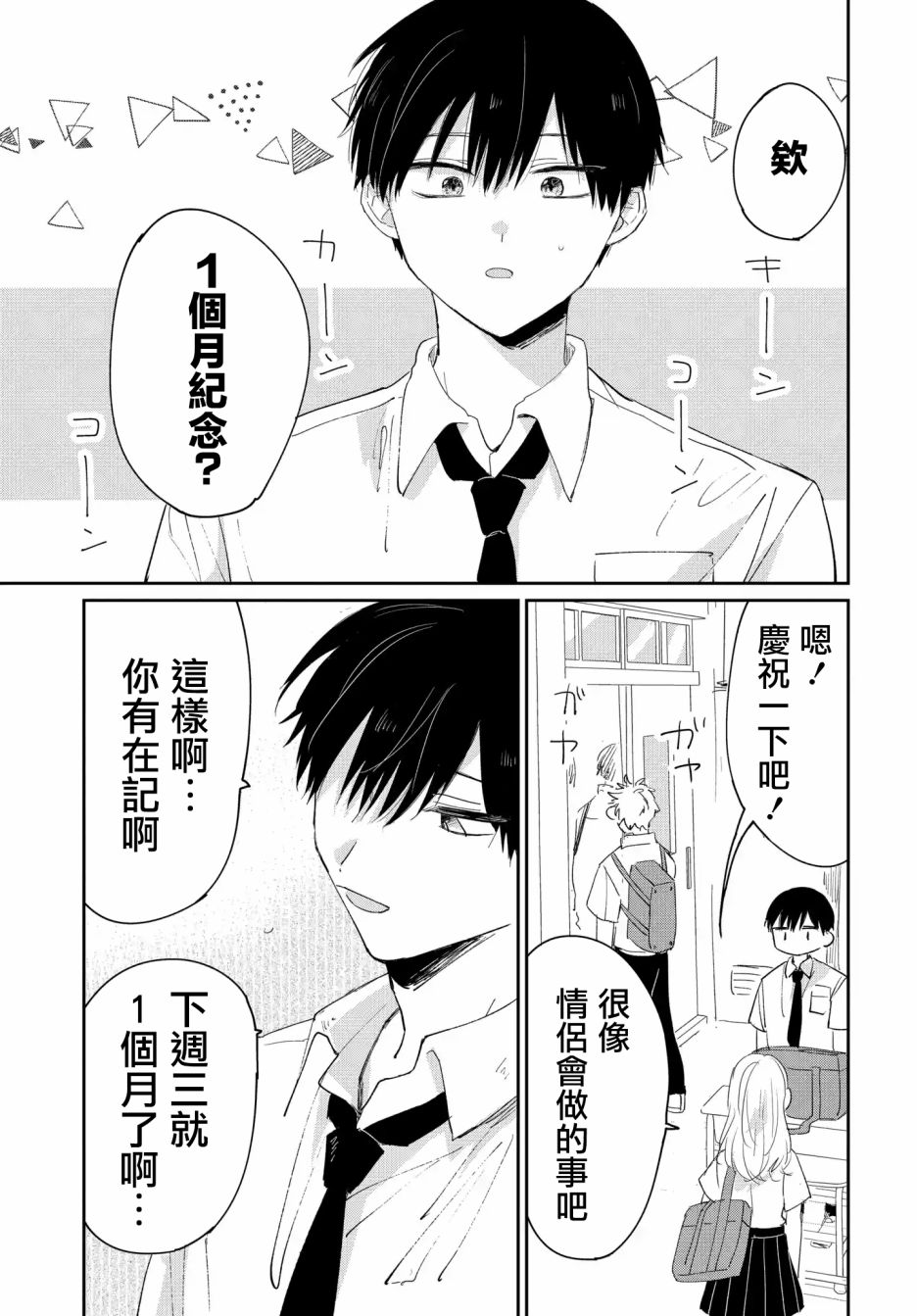 《被男闺蜜告白了怎么办？》漫画最新章节第4话免费下拉式在线观看章节第【1】张图片