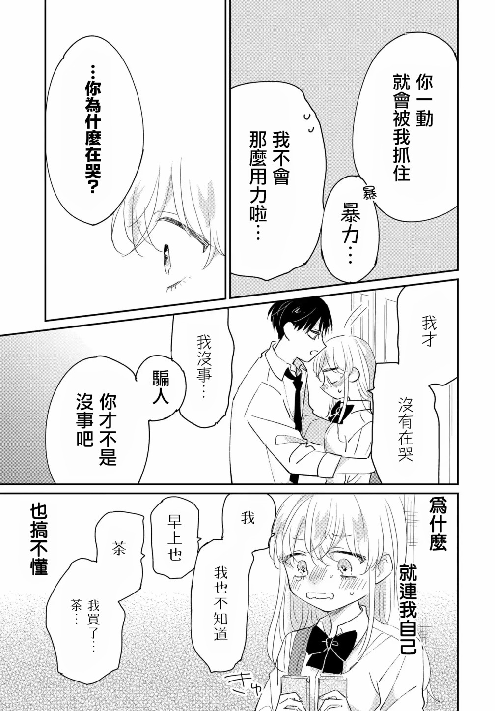 《被男闺蜜告白了怎么办？》漫画最新章节第5话免费下拉式在线观看章节第【19】张图片