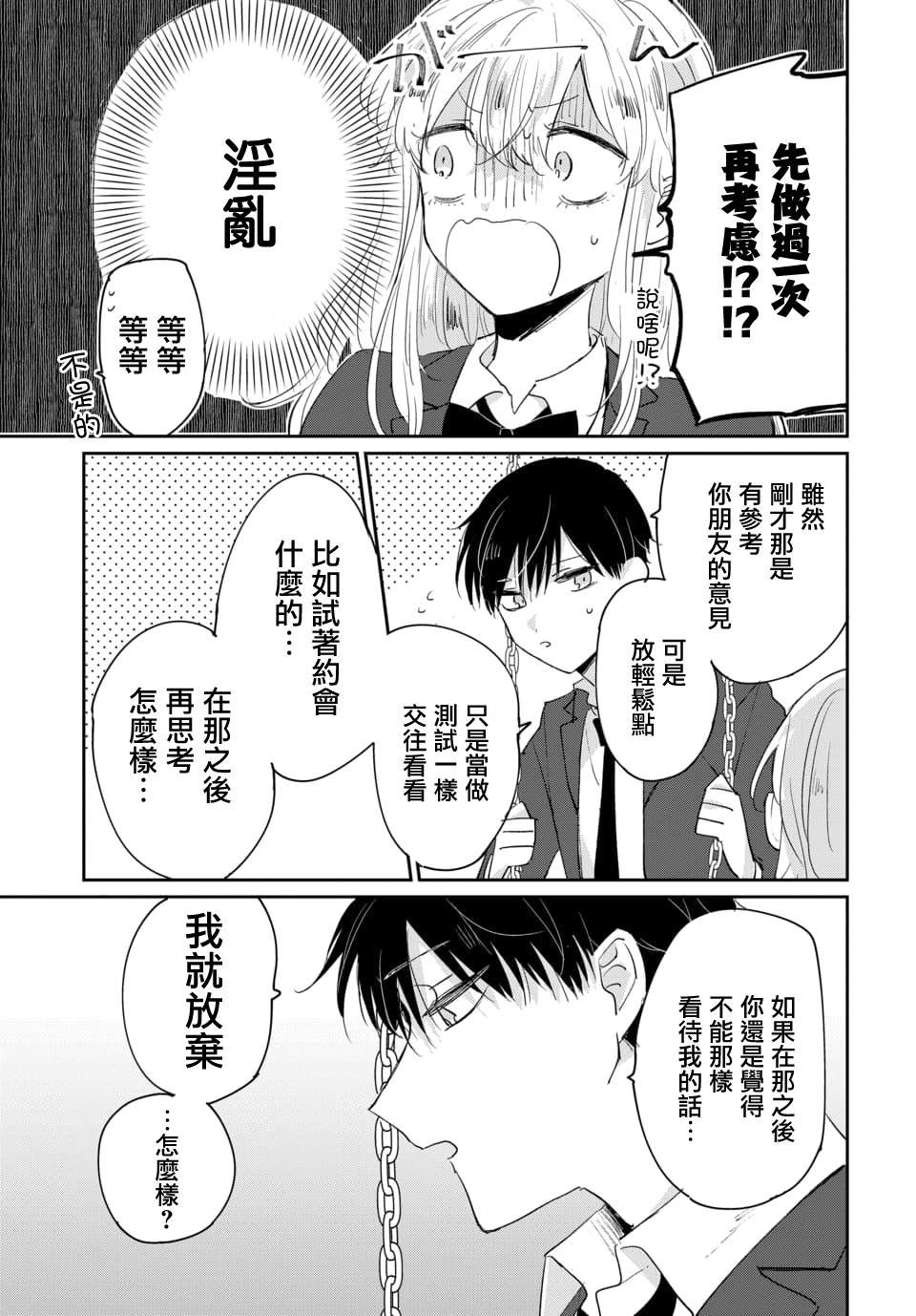 《被男闺蜜告白了怎么办？》漫画最新章节第1话免费下拉式在线观看章节第【31】张图片