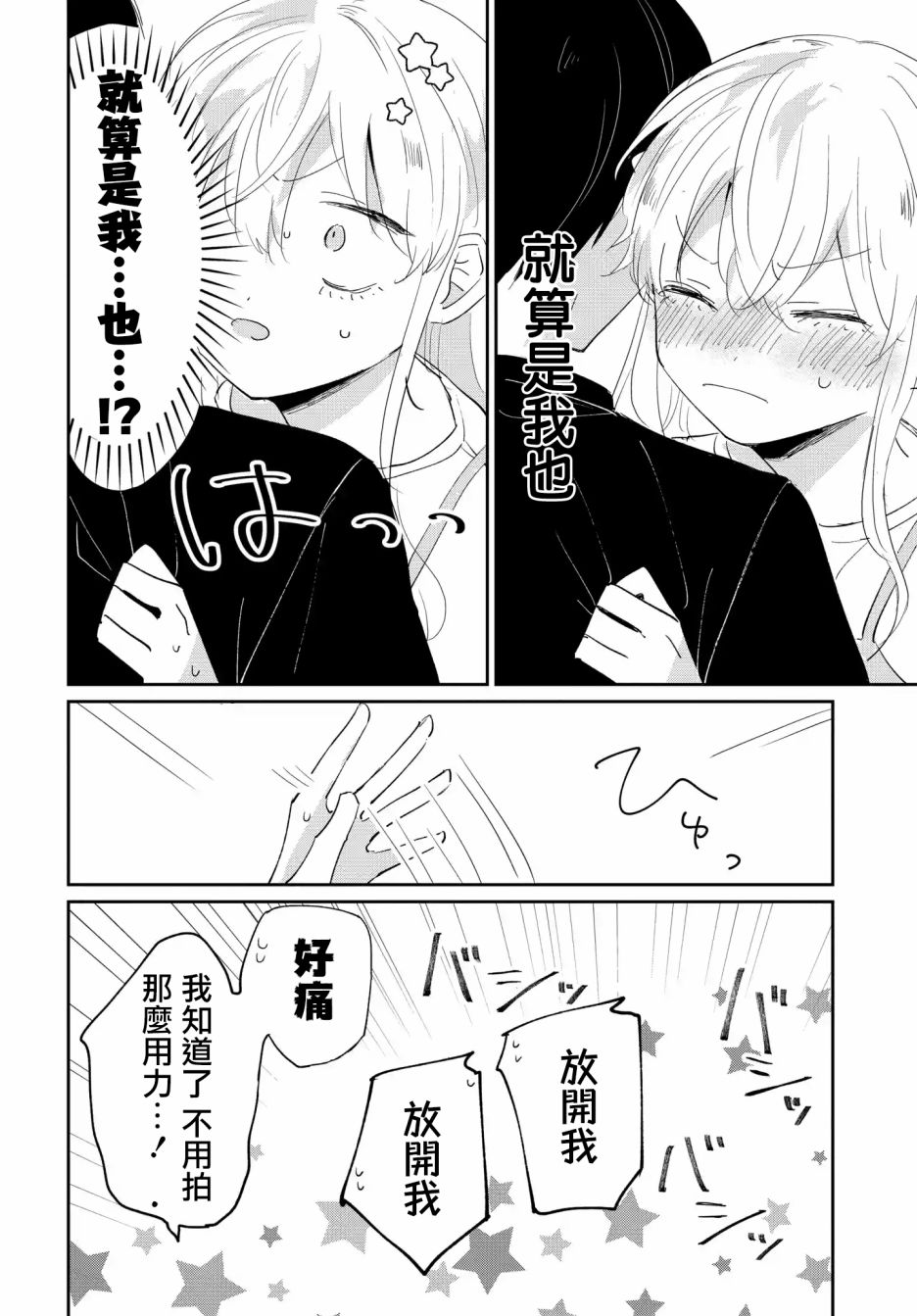 《被男闺蜜告白了怎么办？》漫画最新章节第4话免费下拉式在线观看章节第【30】张图片