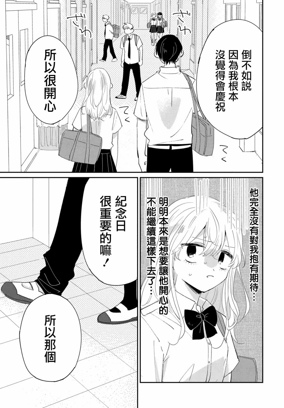 《被男闺蜜告白了怎么办？》漫画最新章节第4话免费下拉式在线观看章节第【3】张图片