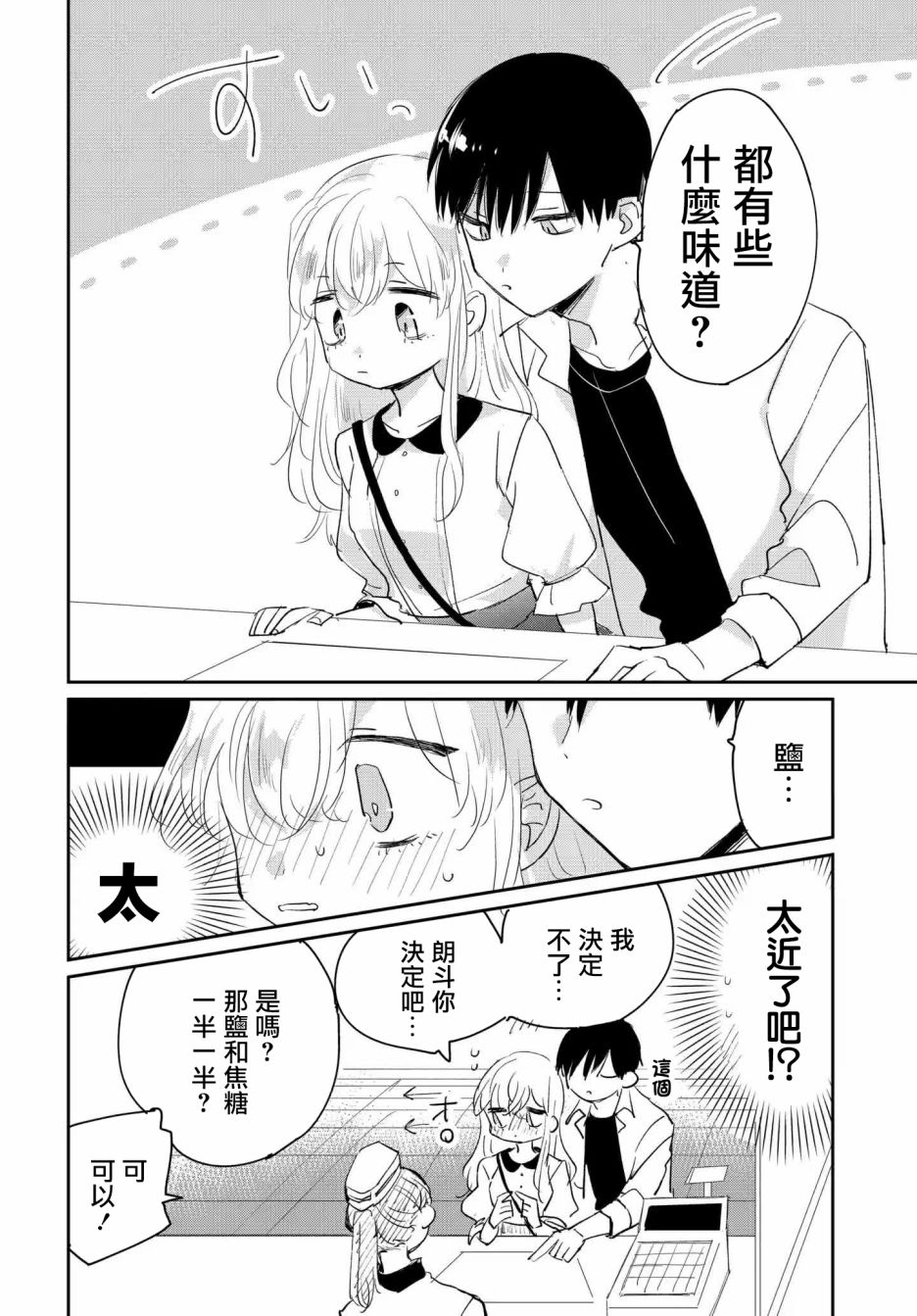 《被男闺蜜告白了怎么办？》漫画最新章节第2话免费下拉式在线观看章节第【22】张图片