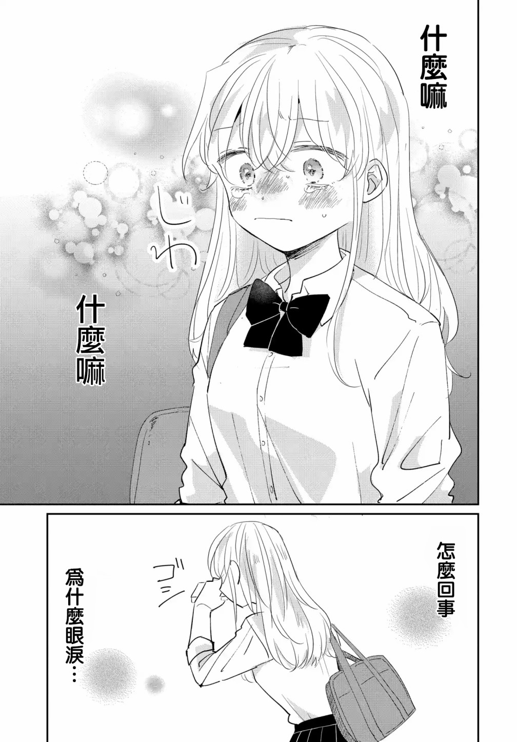 《被男闺蜜告白了怎么办？》漫画最新章节第5话免费下拉式在线观看章节第【15】张图片