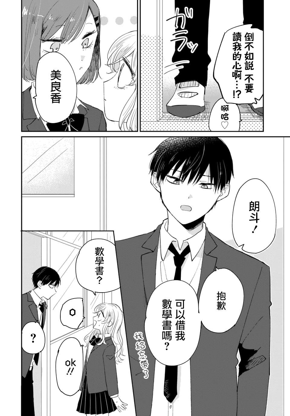 《被男闺蜜告白了怎么办？》漫画最新章节第1话免费下拉式在线观看章节第【12】张图片