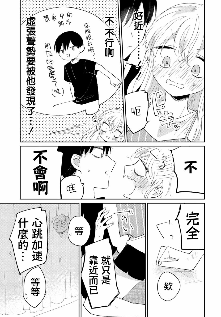 《被男闺蜜告白了怎么办？》漫画最新章节第4话免费下拉式在线观看章节第【17】张图片