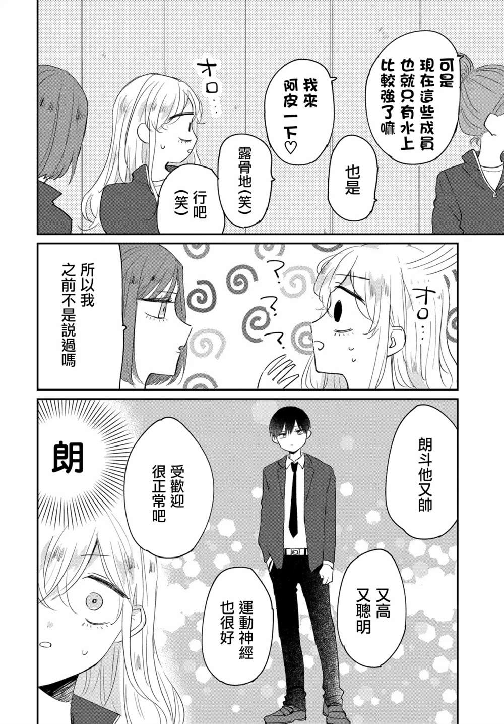 《被男闺蜜告白了怎么办？》漫画最新章节第3话免费下拉式在线观看章节第【10】张图片