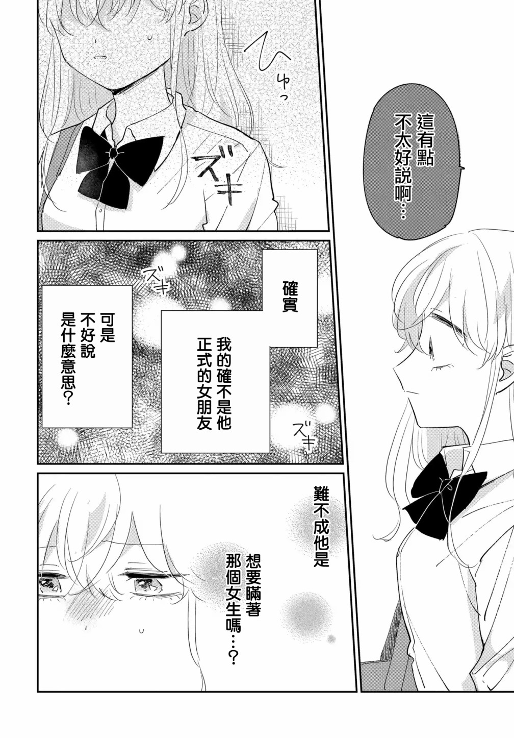 《被男闺蜜告白了怎么办？》漫画最新章节第5话免费下拉式在线观看章节第【10】张图片
