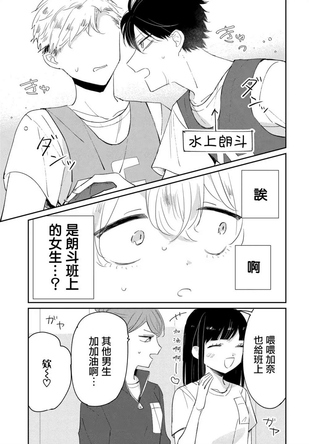 《被男闺蜜告白了怎么办？》漫画最新章节第3话免费下拉式在线观看章节第【9】张图片