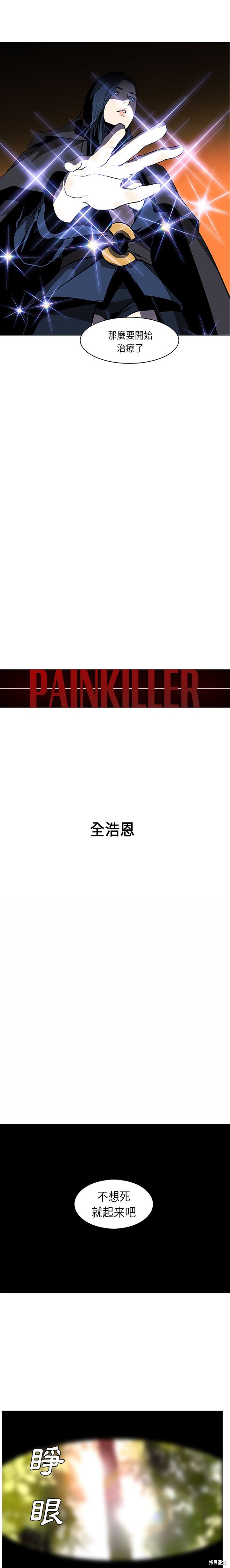 《Pain Killer》漫画最新章节第32话免费下拉式在线观看章节第【2】张图片