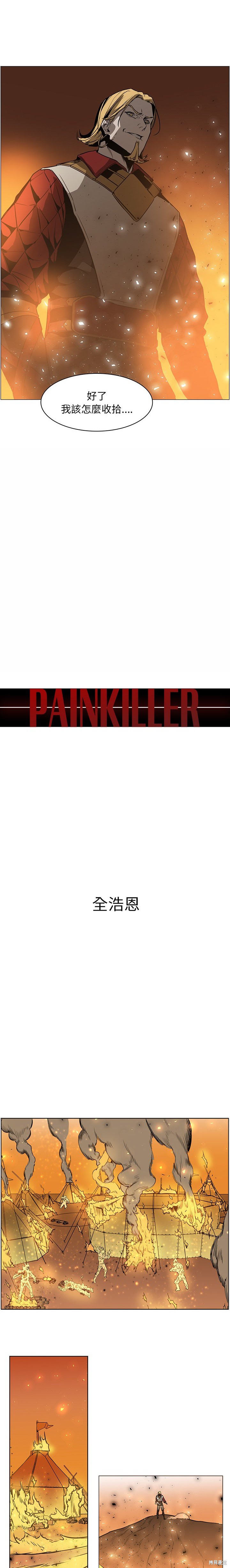 《Pain Killer》漫画最新章节第44话免费下拉式在线观看章节第【2】张图片