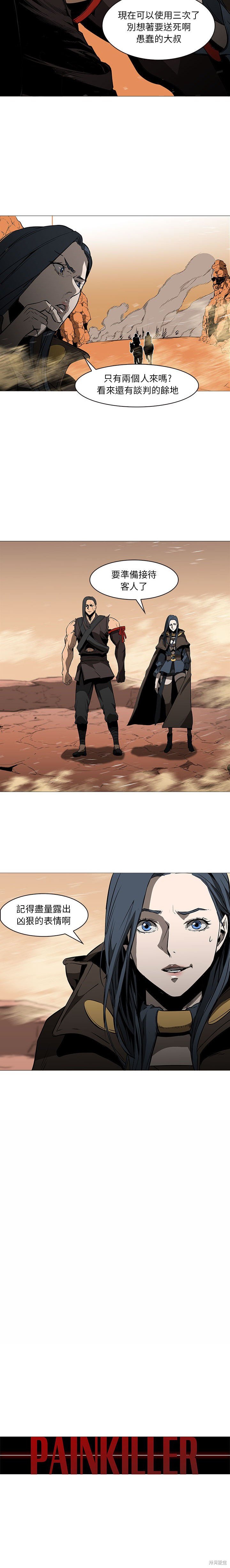 《Pain Killer》漫画最新章节第61话免费下拉式在线观看章节第【4】张图片