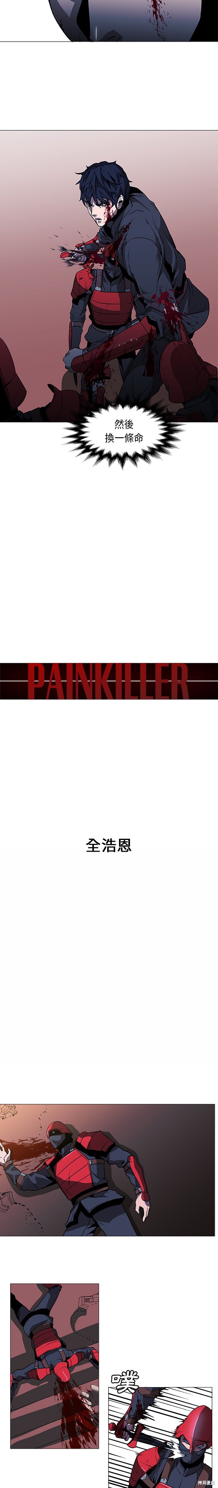 《Pain Killer》漫画最新章节第36话免费下拉式在线观看章节第【2】张图片