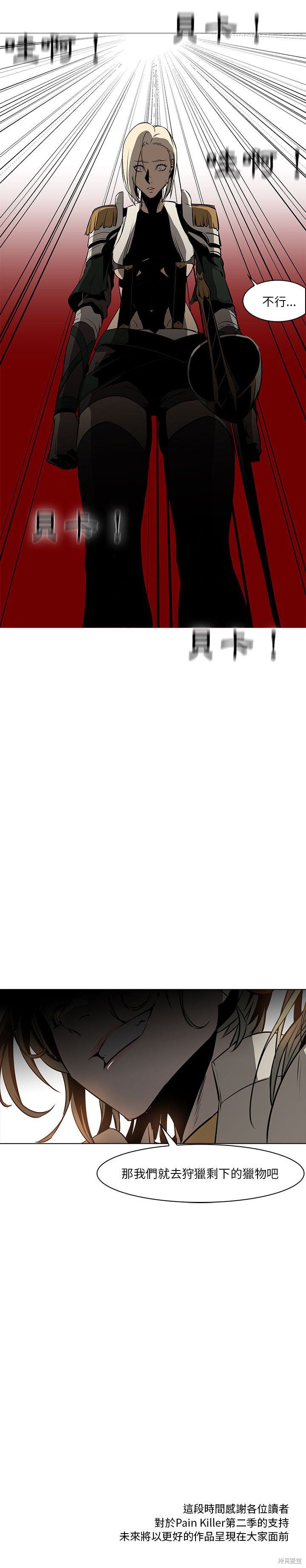 《Pain Killer》漫画最新章节第61话免费下拉式在线观看章节第【19】张图片