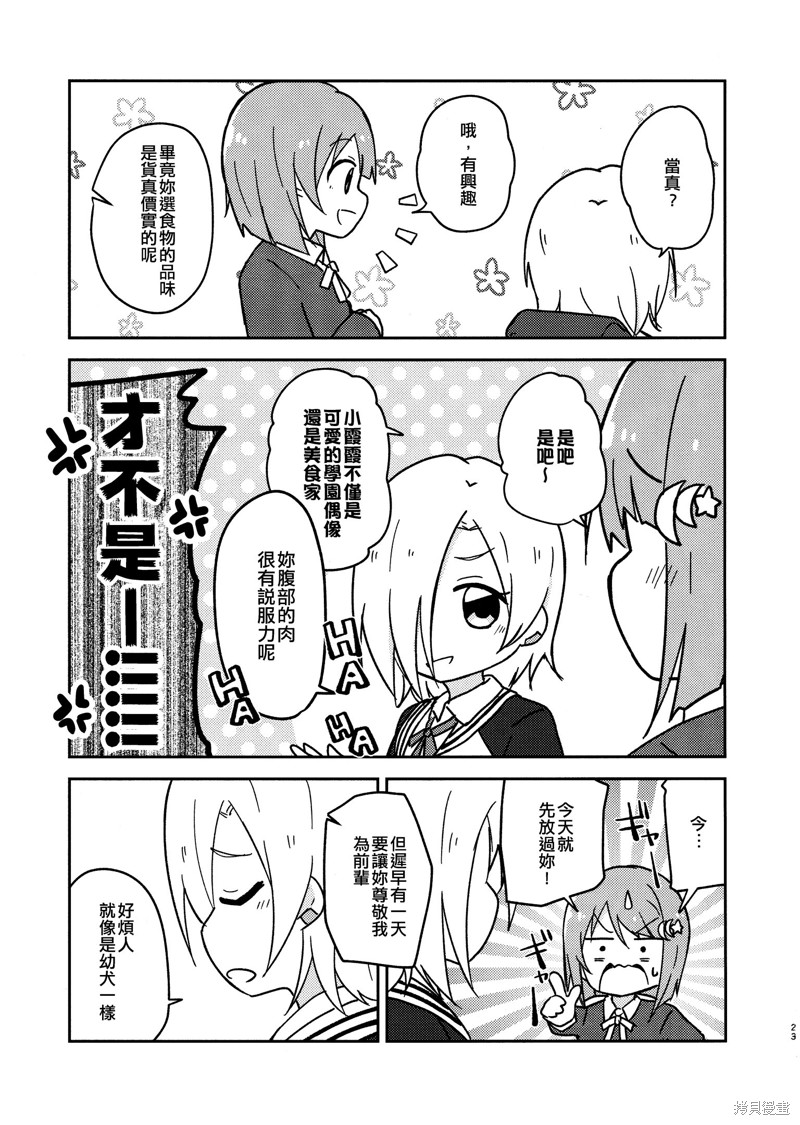 《Kasumin, Mata Senpaizura o Suru.》漫画最新章节第1话免费下拉式在线观看章节第【23】张图片